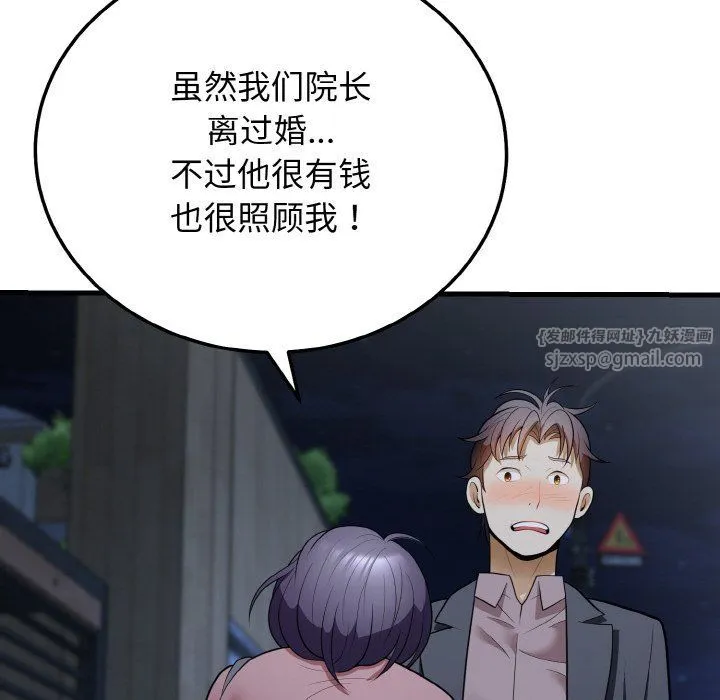 身体互换 - 第12話 - page 50