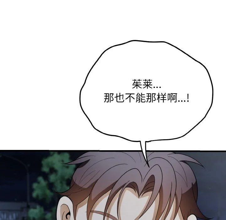 身体互换 - 第12話 - page 52