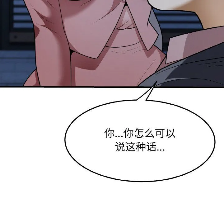 身体互换 - 第12話 - page 56