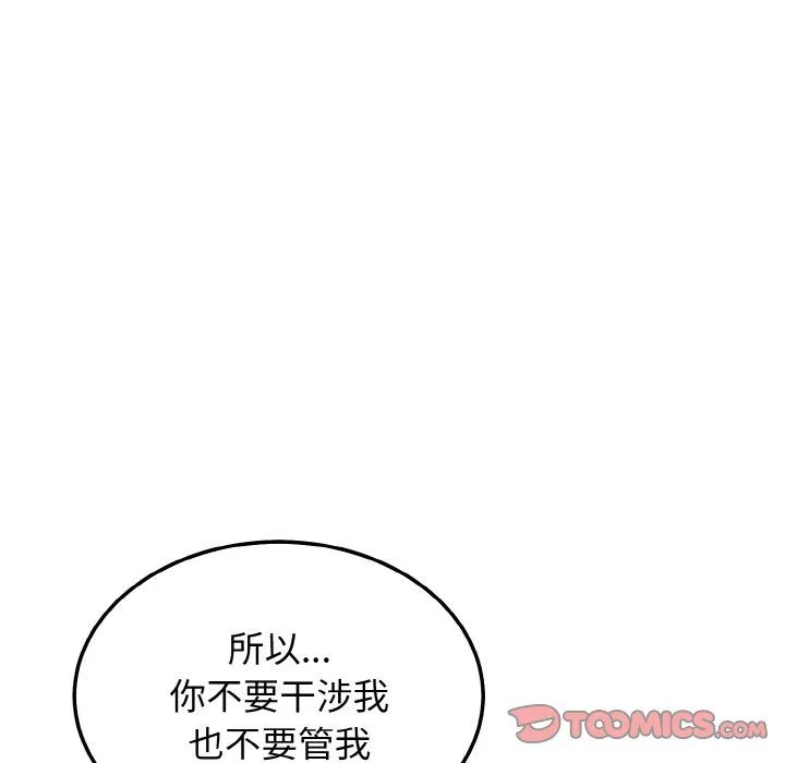 身体互换 - 第12話 - page 57