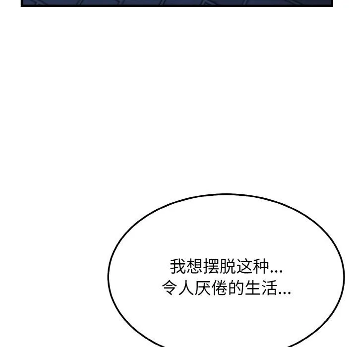 身体互换 - 第12話 - page 59