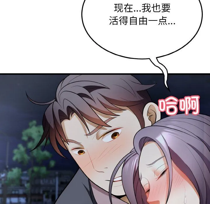 身体互换 - 第12話 - page 62