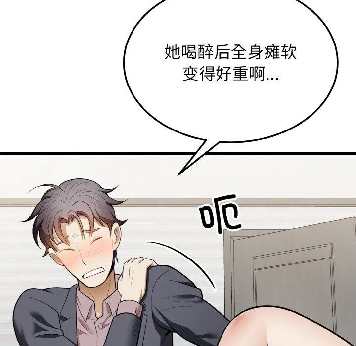 身体互换 - 第12話 - page 71