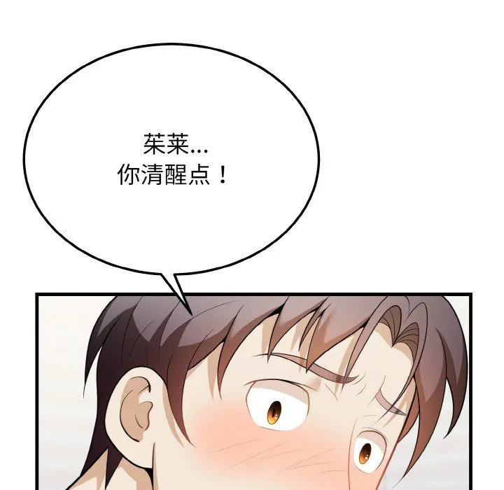 身体互换 - 第12話 - page 73