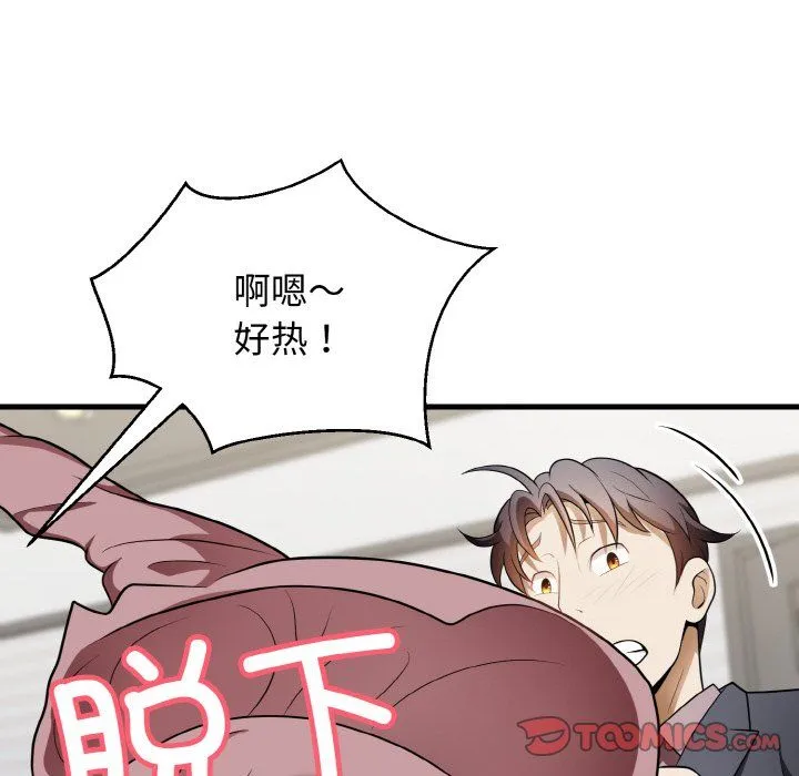 身体互换 - 第12話 - page 75