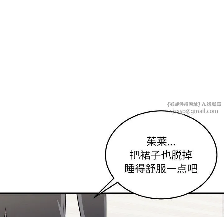 身体互换 - 第12話 - page 83