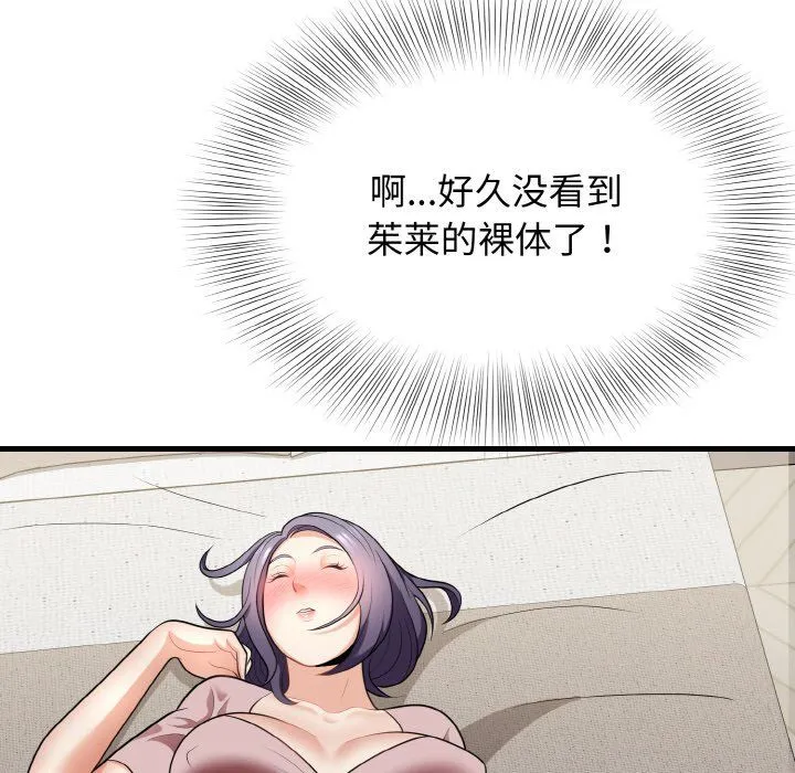 身体互换 - 第12話 - page 87