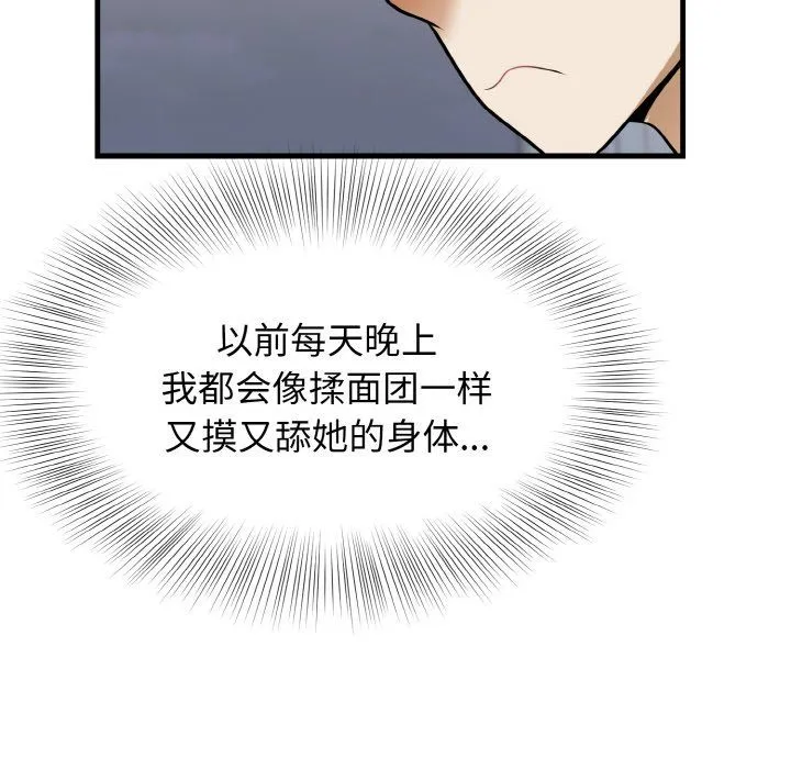身体互换 - 第12話 - page 91
