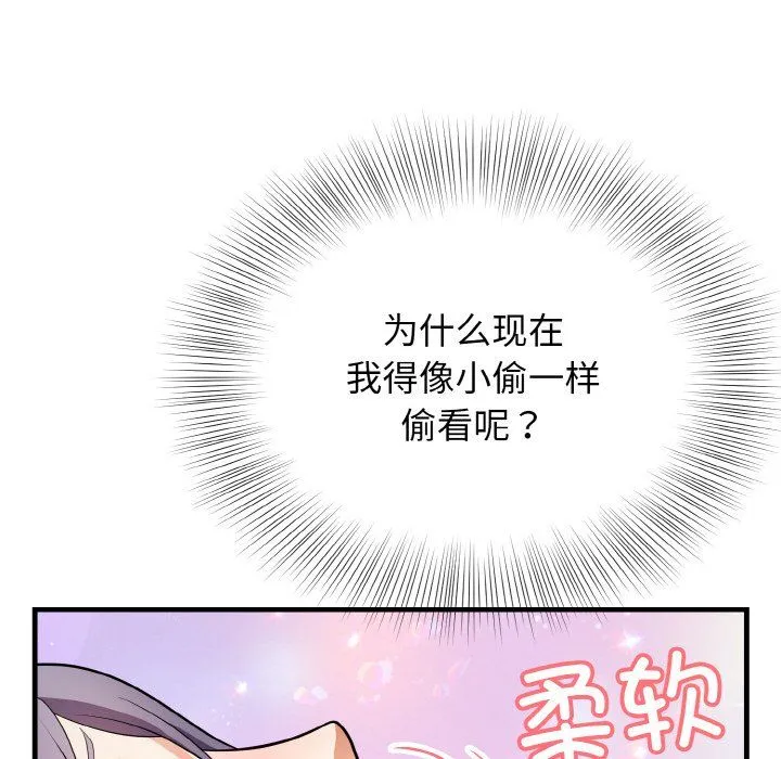 身体互换 - 第12話 - page 92