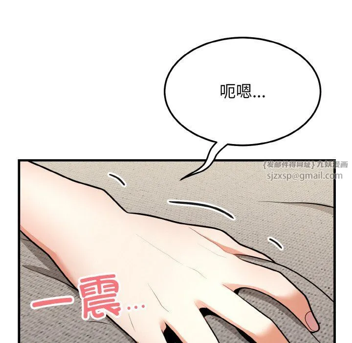 身体互换 - 第12話 - page 96