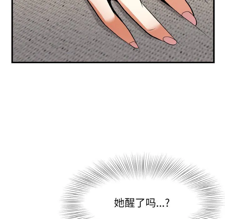 身体互换 - 第12話 - page 97