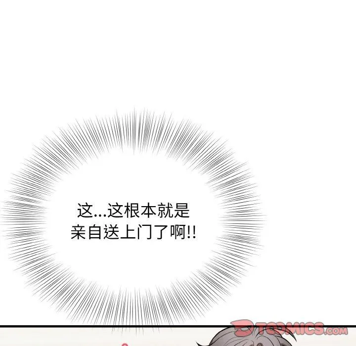 身体互换 - 第12話 - page 102