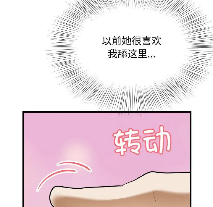 身体互换 - 第12話 - page 105