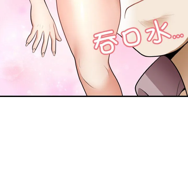 身体互换 - 第12話 - page 118