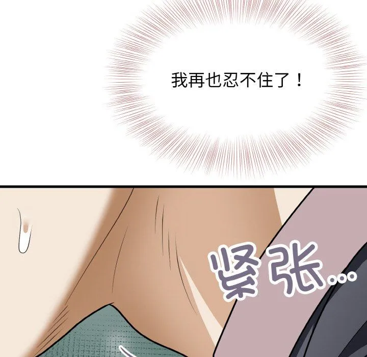 身体互换 - 第12話 - page 132