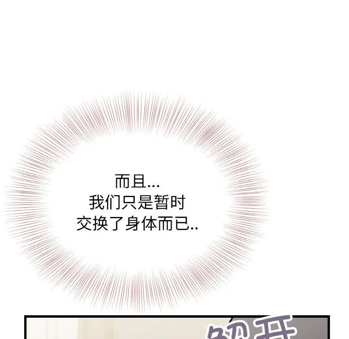 身体互换 - 第12話 - page 136