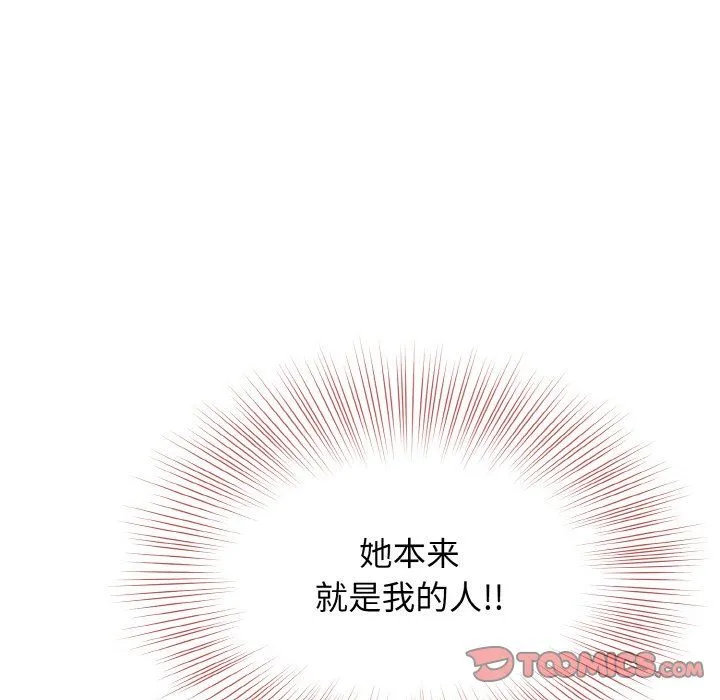 身体互换 - 第12話 - page 138