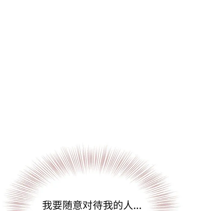 身体互换 - 第12話 - page 141