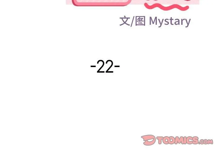 身体互换 - 第22話 - page 3
