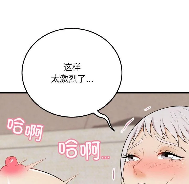 身体互换 - 第22話 - page 9