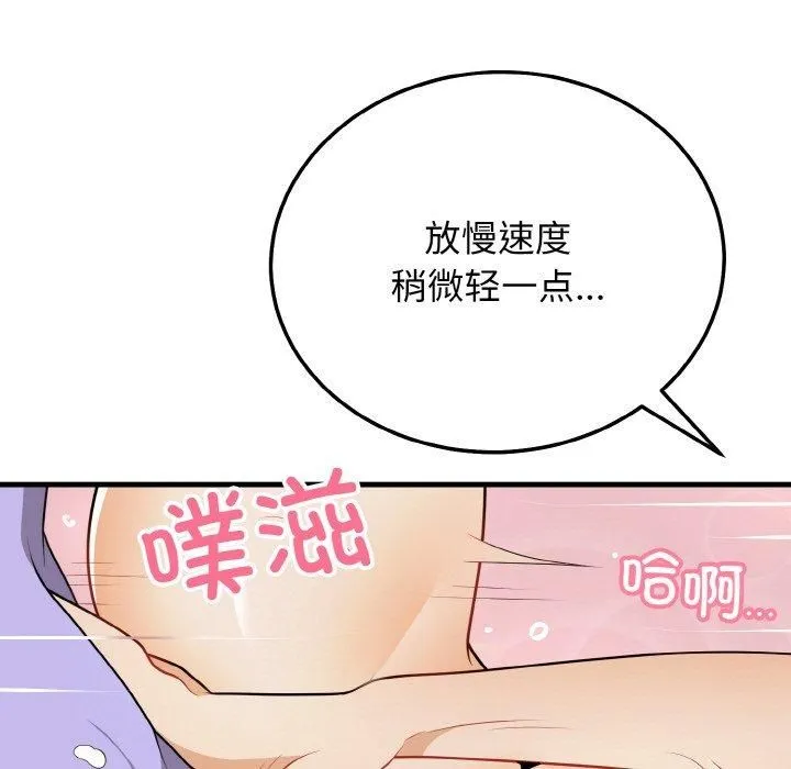 身体互换 - 第22話 - page 11