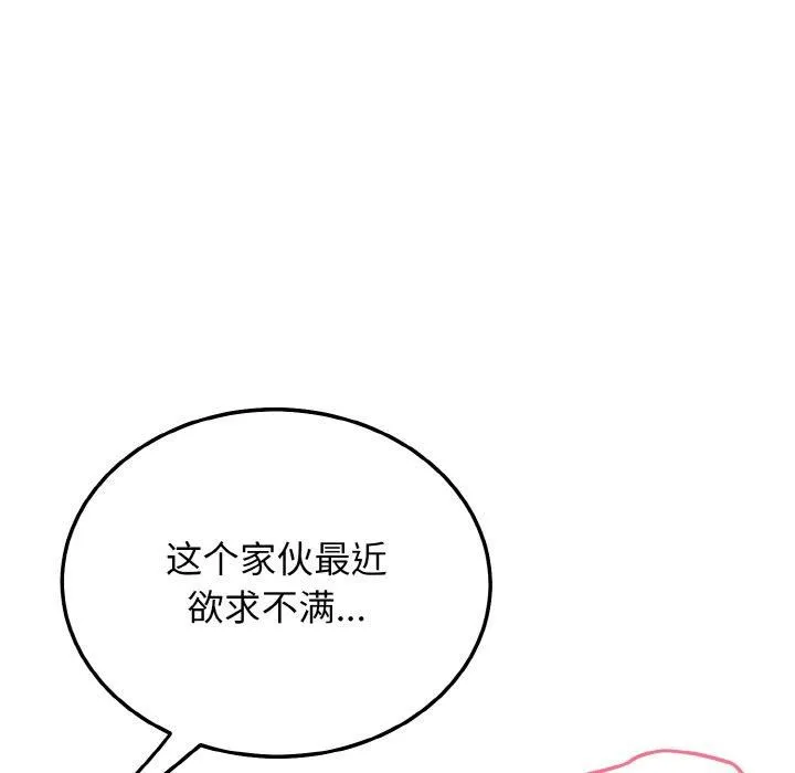 身体互换 - 第22話 - page 13