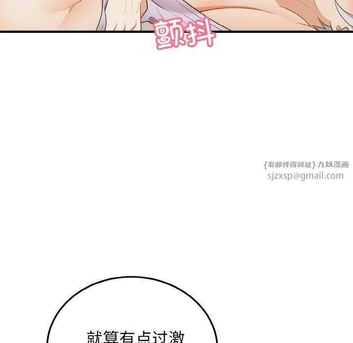身体互换 - 第22話 - page 17