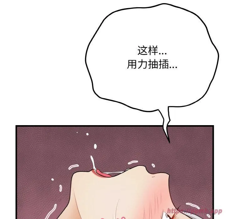 身体互换 - 第22話 - page 20