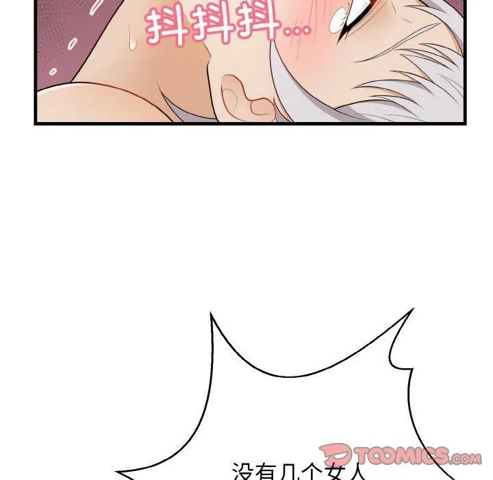 身体互换 - 第22話 - page 21