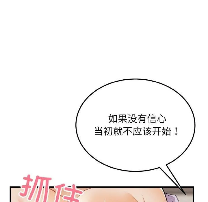 身体互换 - 第22話 - page 24