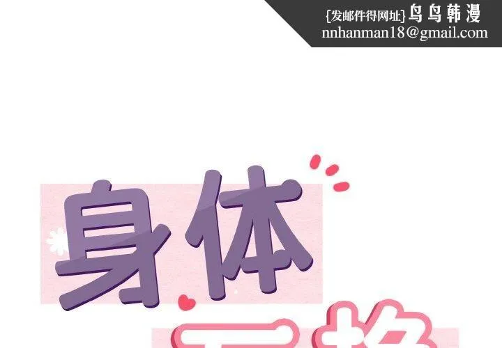身体互换 - 第19話 - page 1