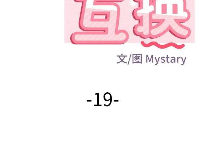 身体互换 - 第19話 - page 2