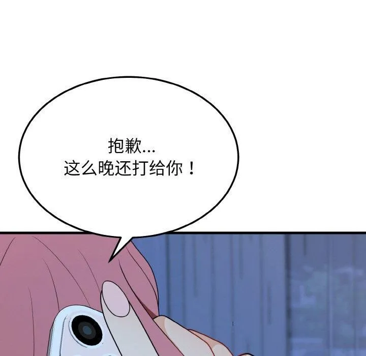 身体互换 - 第19話 - page 7