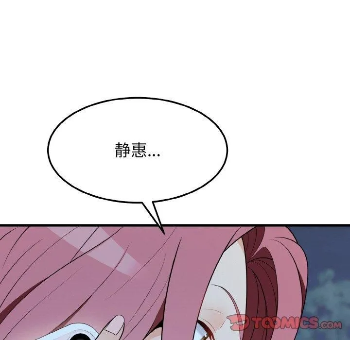 身体互换 - 第19話 - page 9