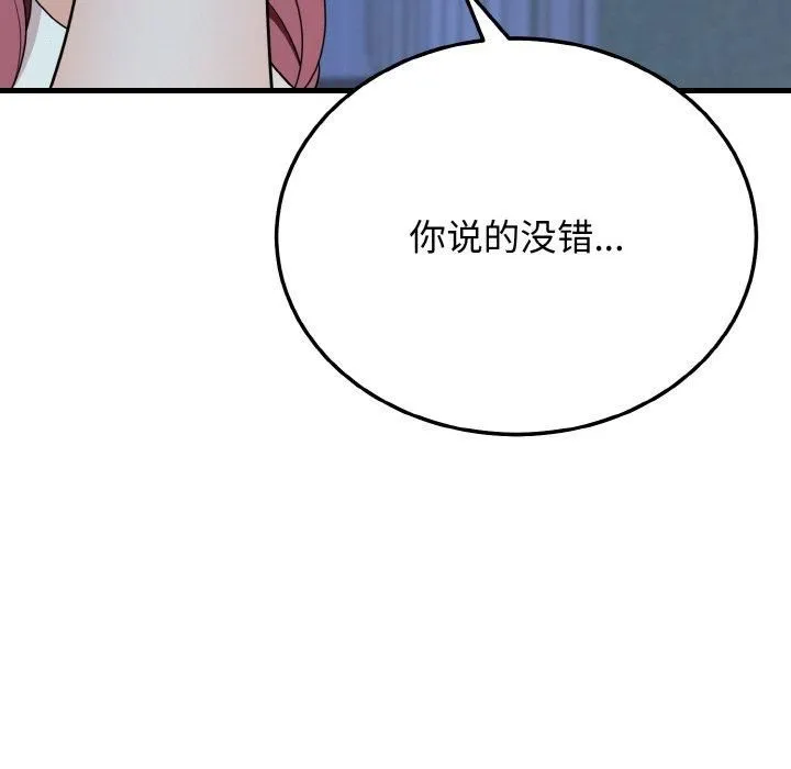 身体互换 - 第19話 - page 11