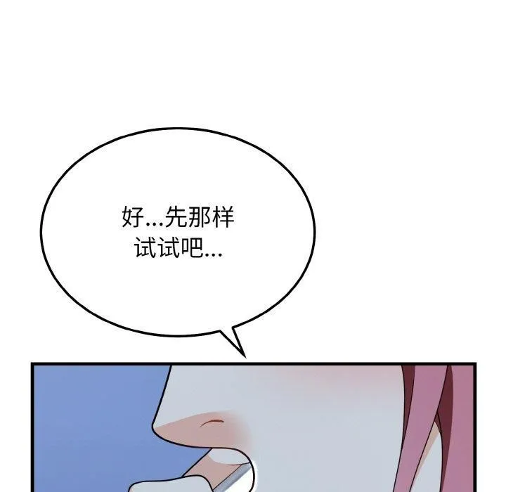 身体互换 - 第19話 - page 12