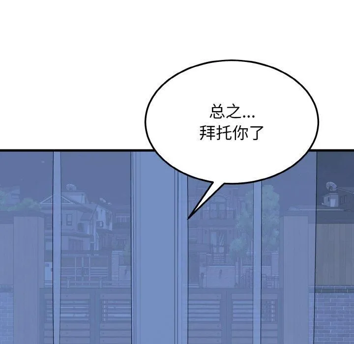 身体互换 - 第19話 - page 14