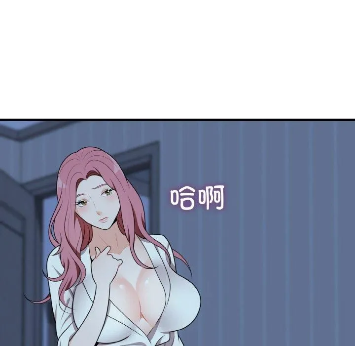 身体互换 - 第19話 - page 18