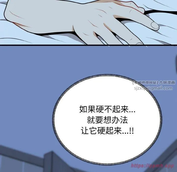 身体互换 - 第19話 - page 20