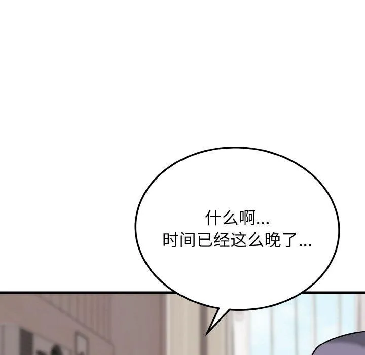 身体互换 - 第19話 - page 29