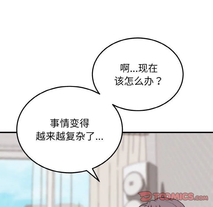 身体互换 - 第19話 - page 39