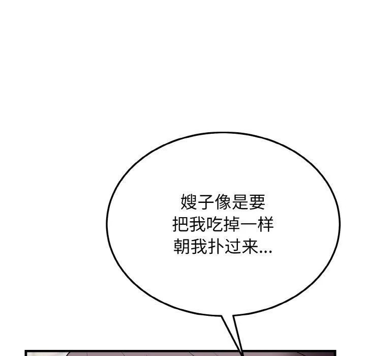 身体互换 - 第19話 - page 41