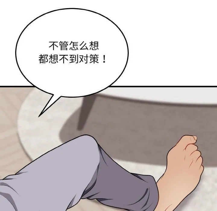 身体互换 - 第19話 - page 44