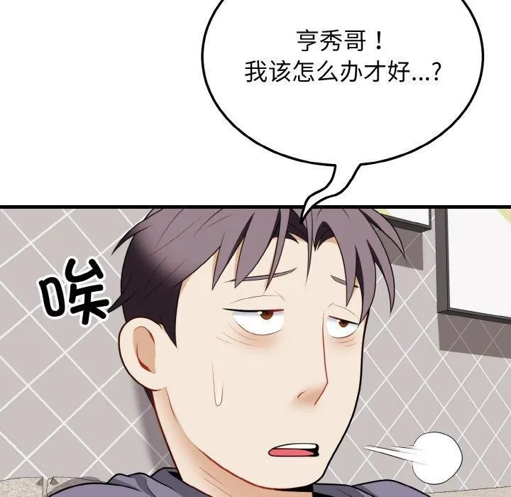 身体互换 - 第19話 - page 46