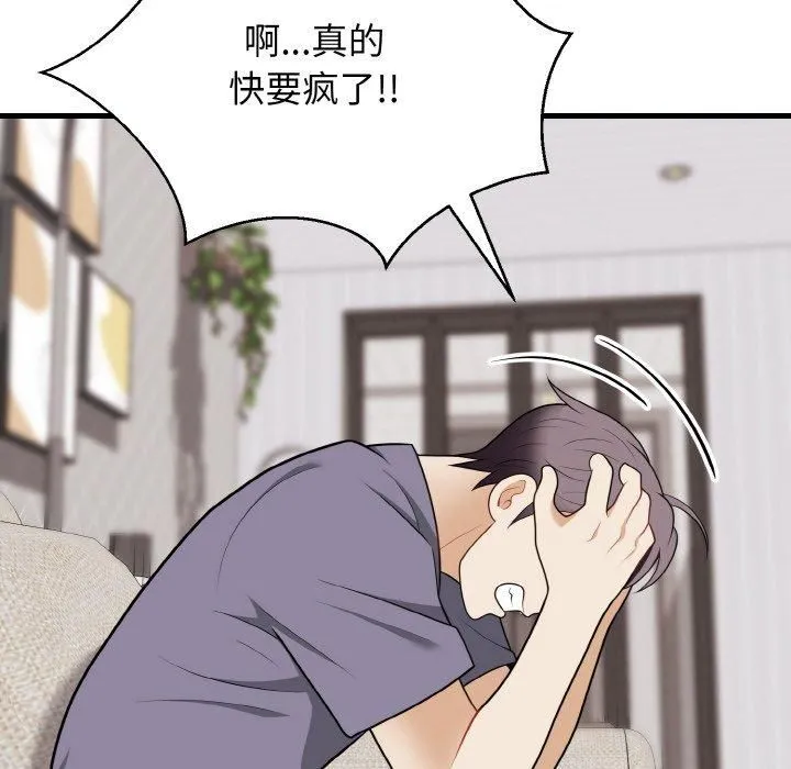 身体互换 - 第19話 - page 48
