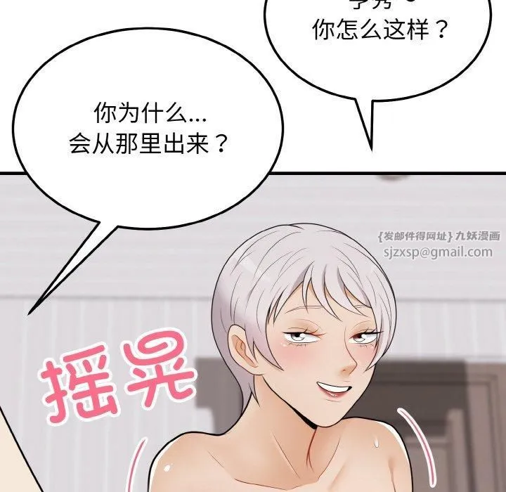 身体互换 - 第19話 - page 59