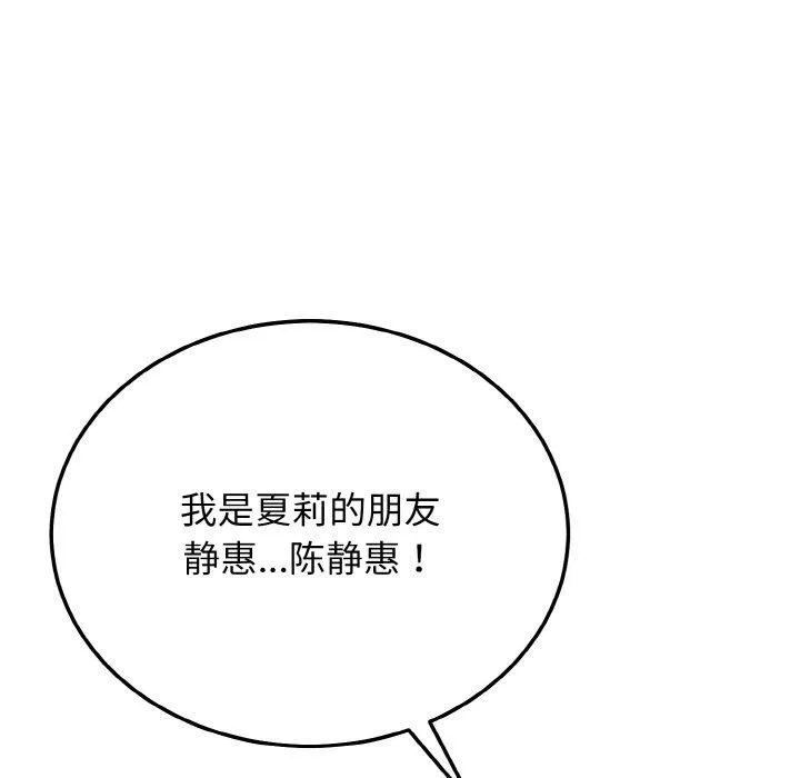 身体互换 - 第19話 - page 61