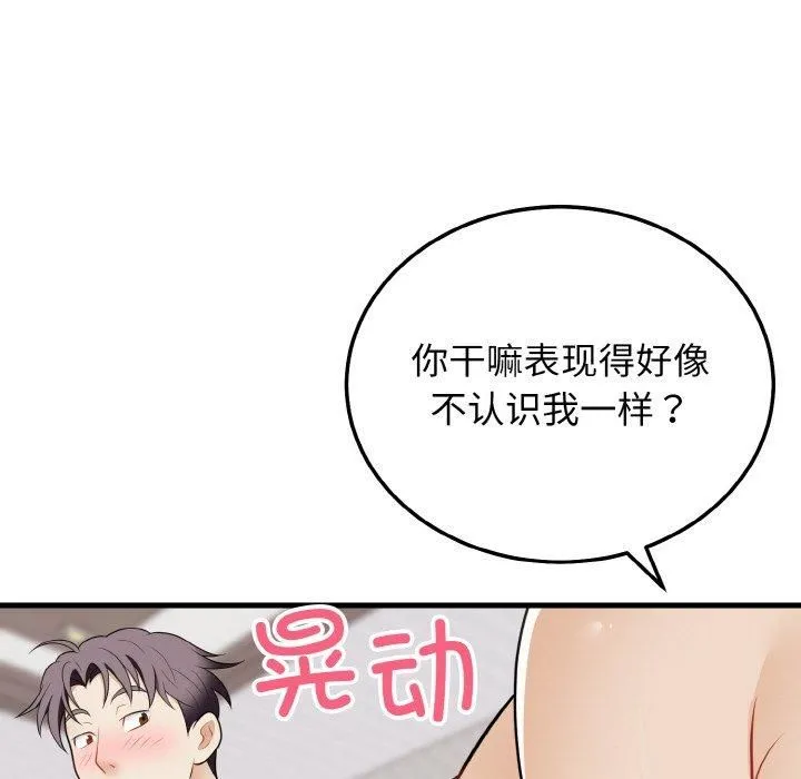 身体互换 - 第19話 - page 64