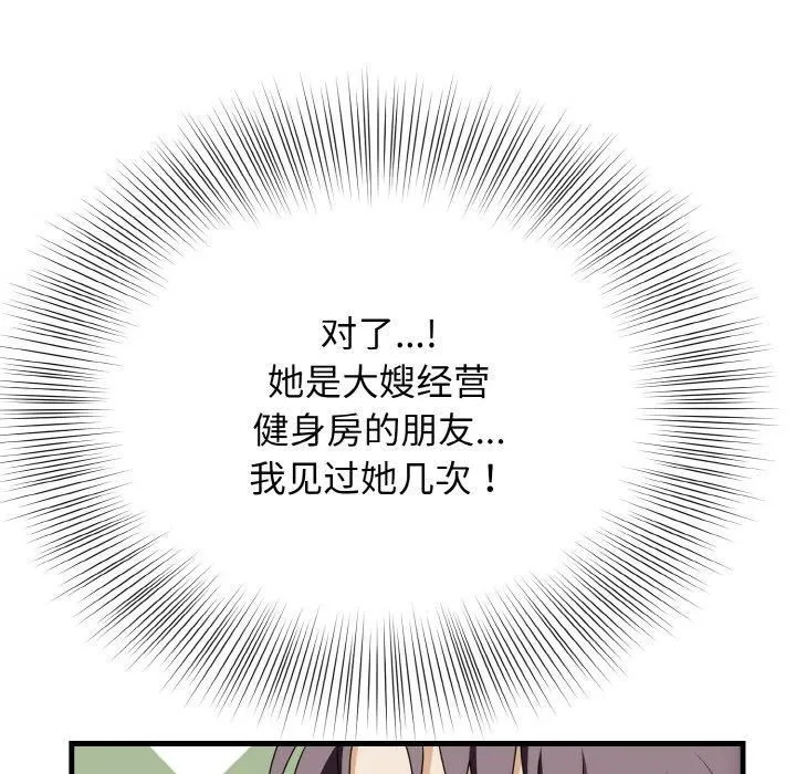 身体互换 - 第19話 - page 66