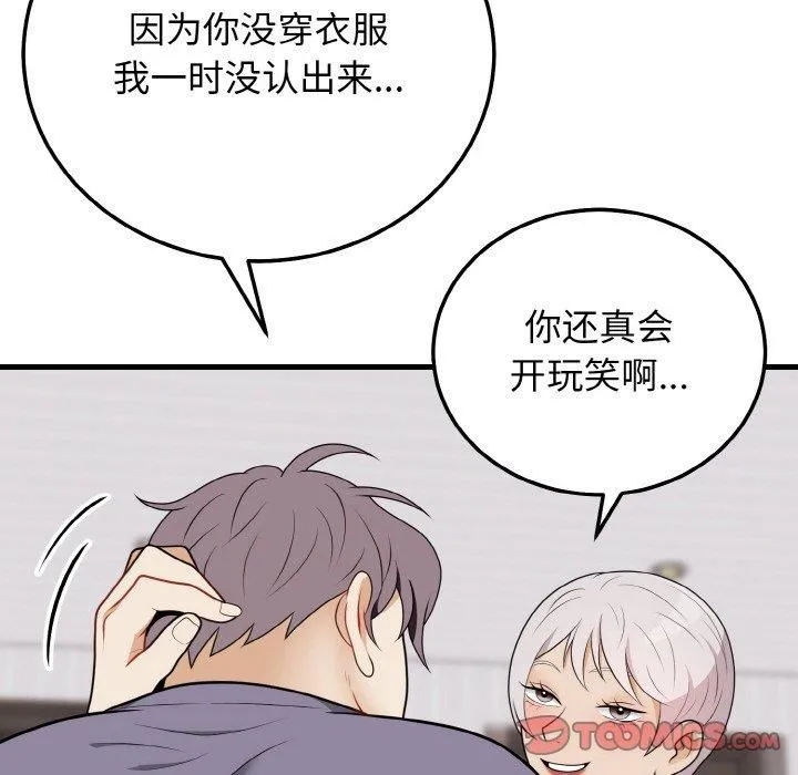身体互换 - 第19話 - page 69